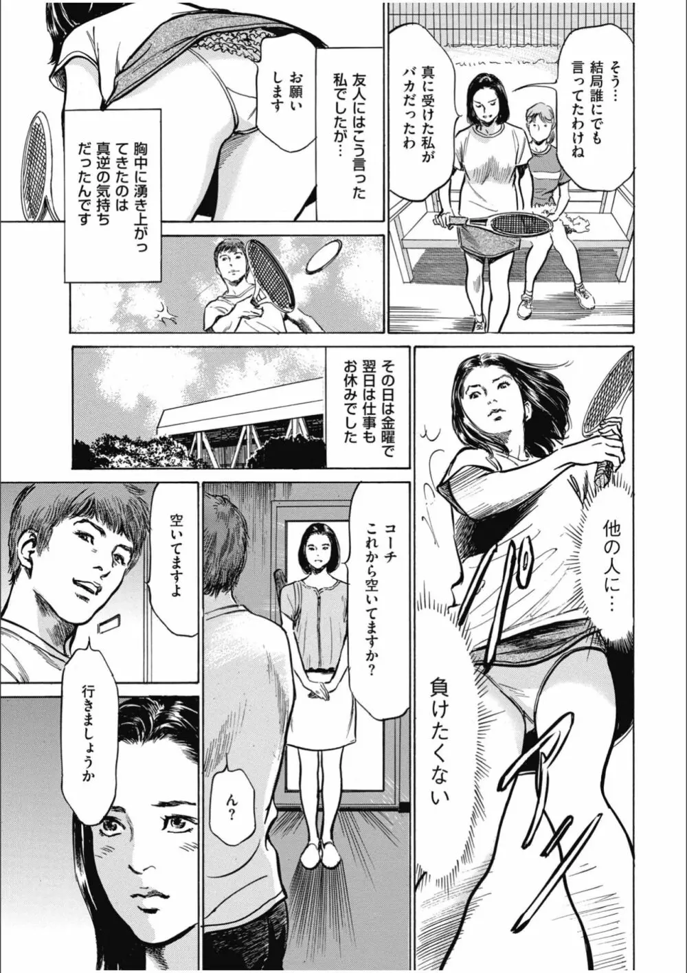 八月薫傑作マジセレ Hな体験教えます 女性投稿12連発 Page.11