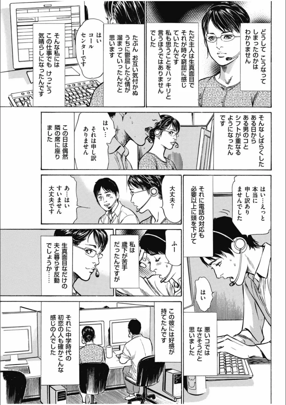 八月薫傑作マジセレ Hな体験教えます 女性投稿12連発 Page.121