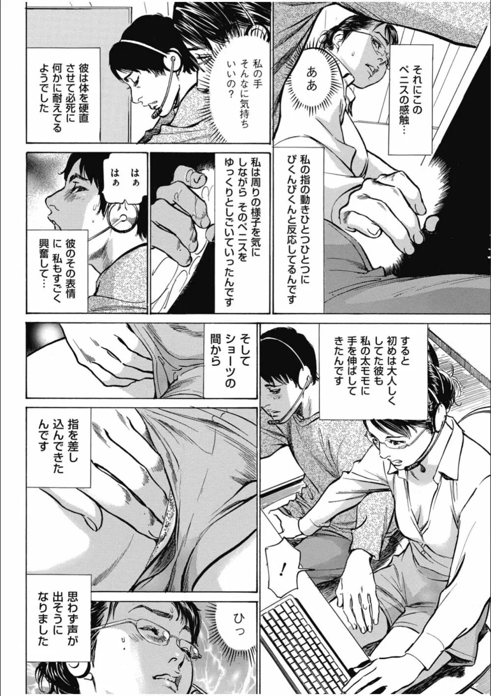 八月薫傑作マジセレ Hな体験教えます 女性投稿12連発 Page.126