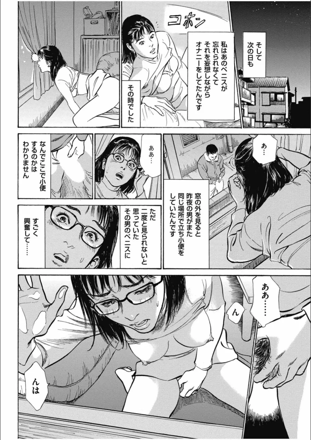 八月薫傑作マジセレ Hな体験教えます 女性投稿12連発 Page.140