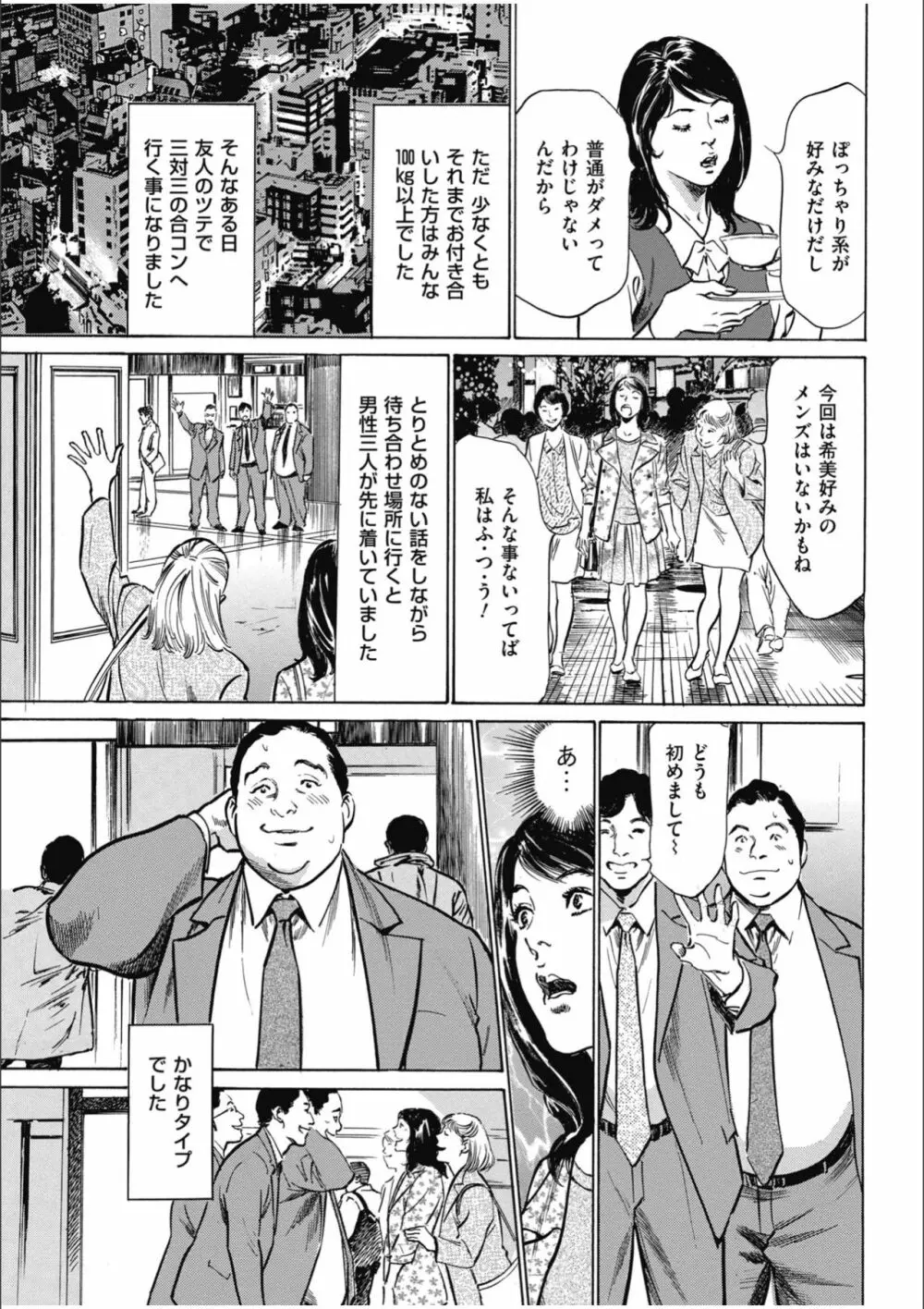 八月薫傑作マジセレ Hな体験教えます 女性投稿12連発 Page.153