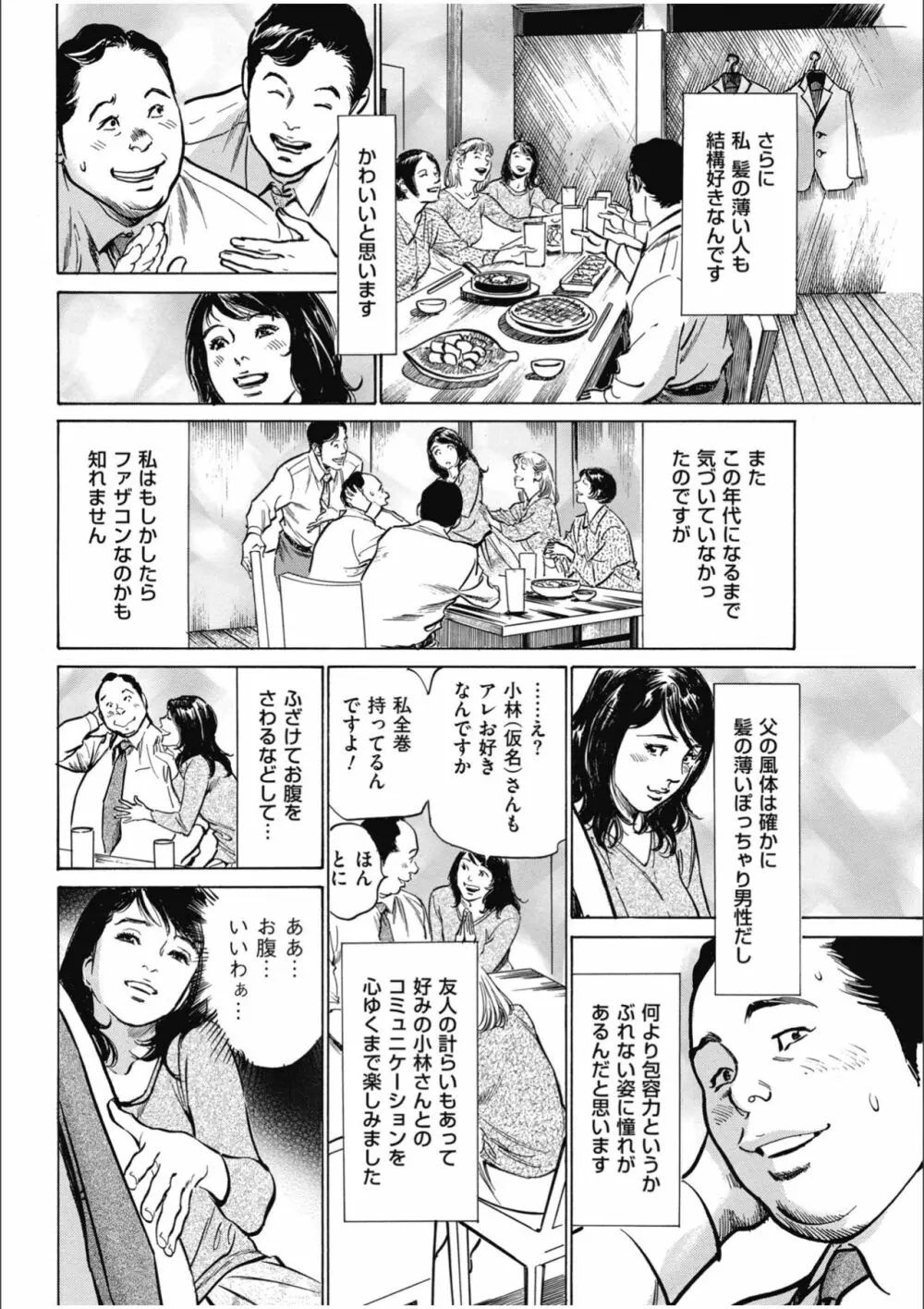 八月薫傑作マジセレ Hな体験教えます 女性投稿12連発 Page.154