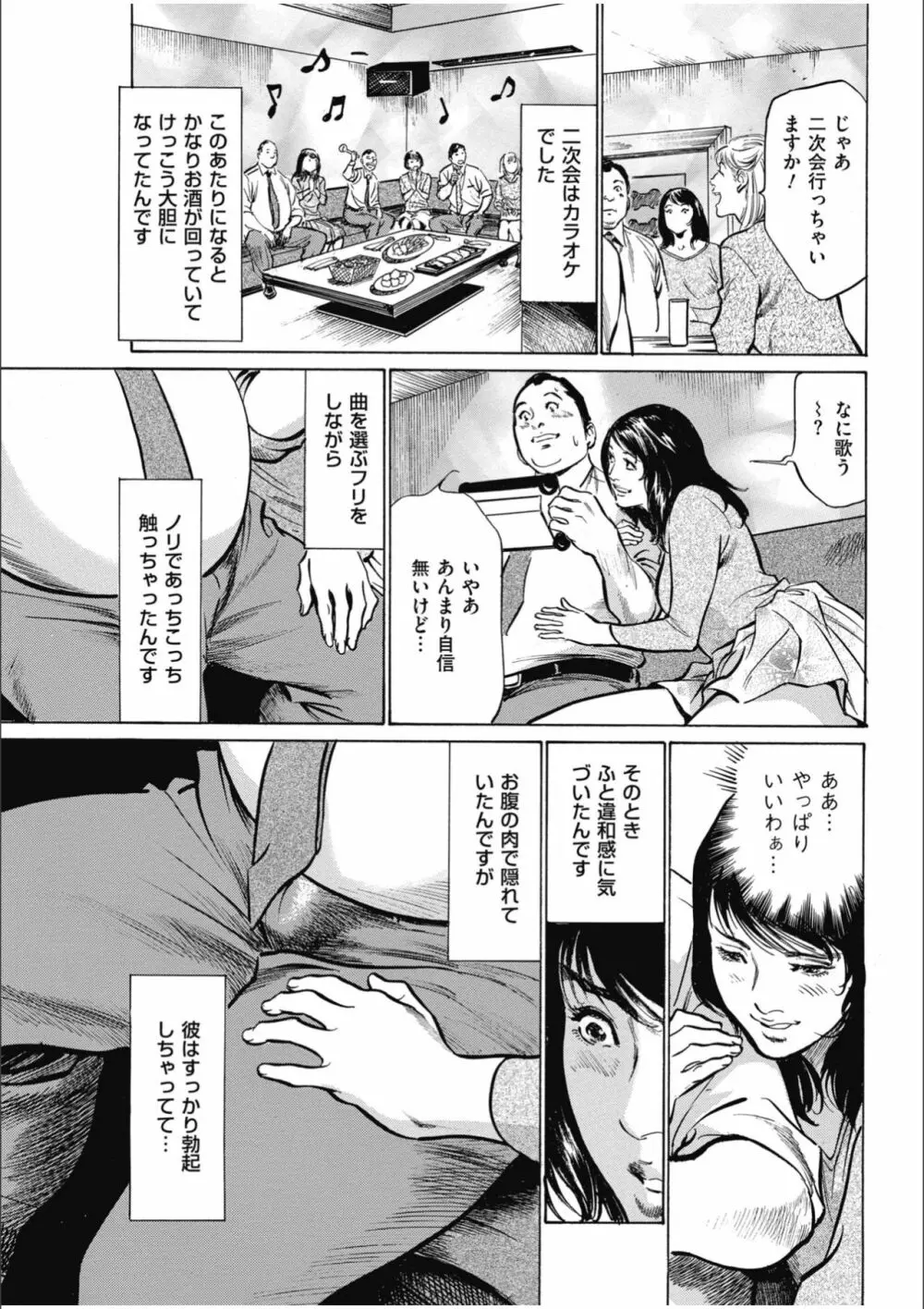 八月薫傑作マジセレ Hな体験教えます 女性投稿12連発 Page.155