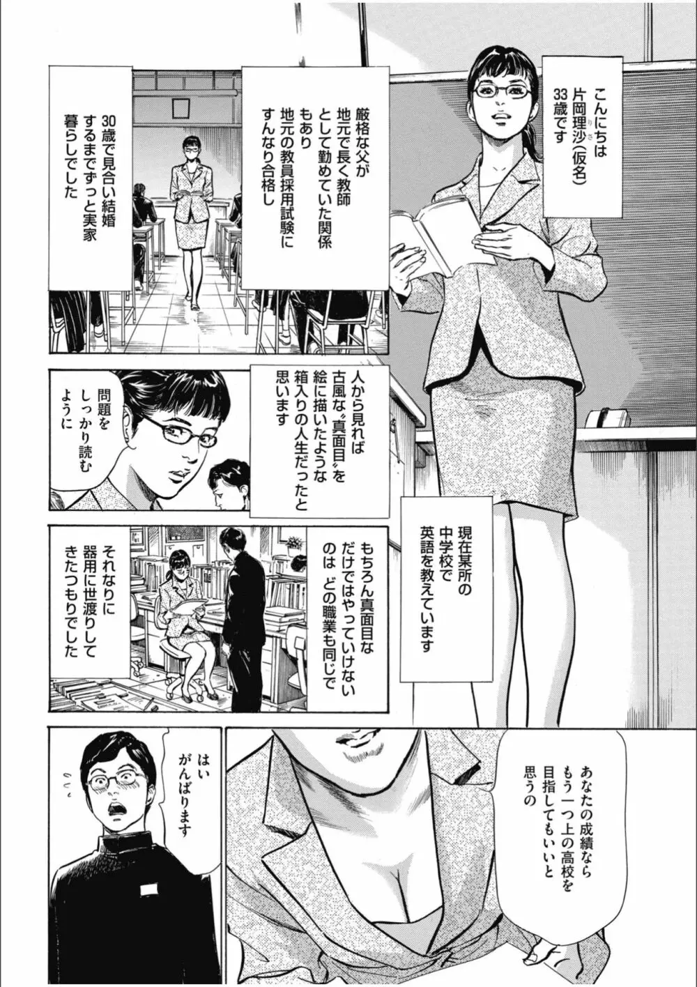 八月薫傑作マジセレ Hな体験教えます 女性投稿12連発 Page.168