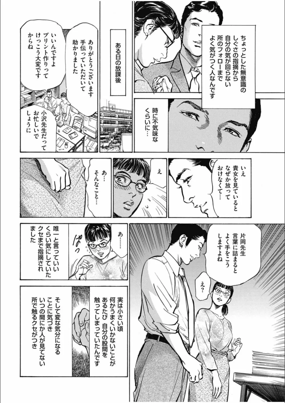 八月薫傑作マジセレ Hな体験教えます 女性投稿12連発 Page.170