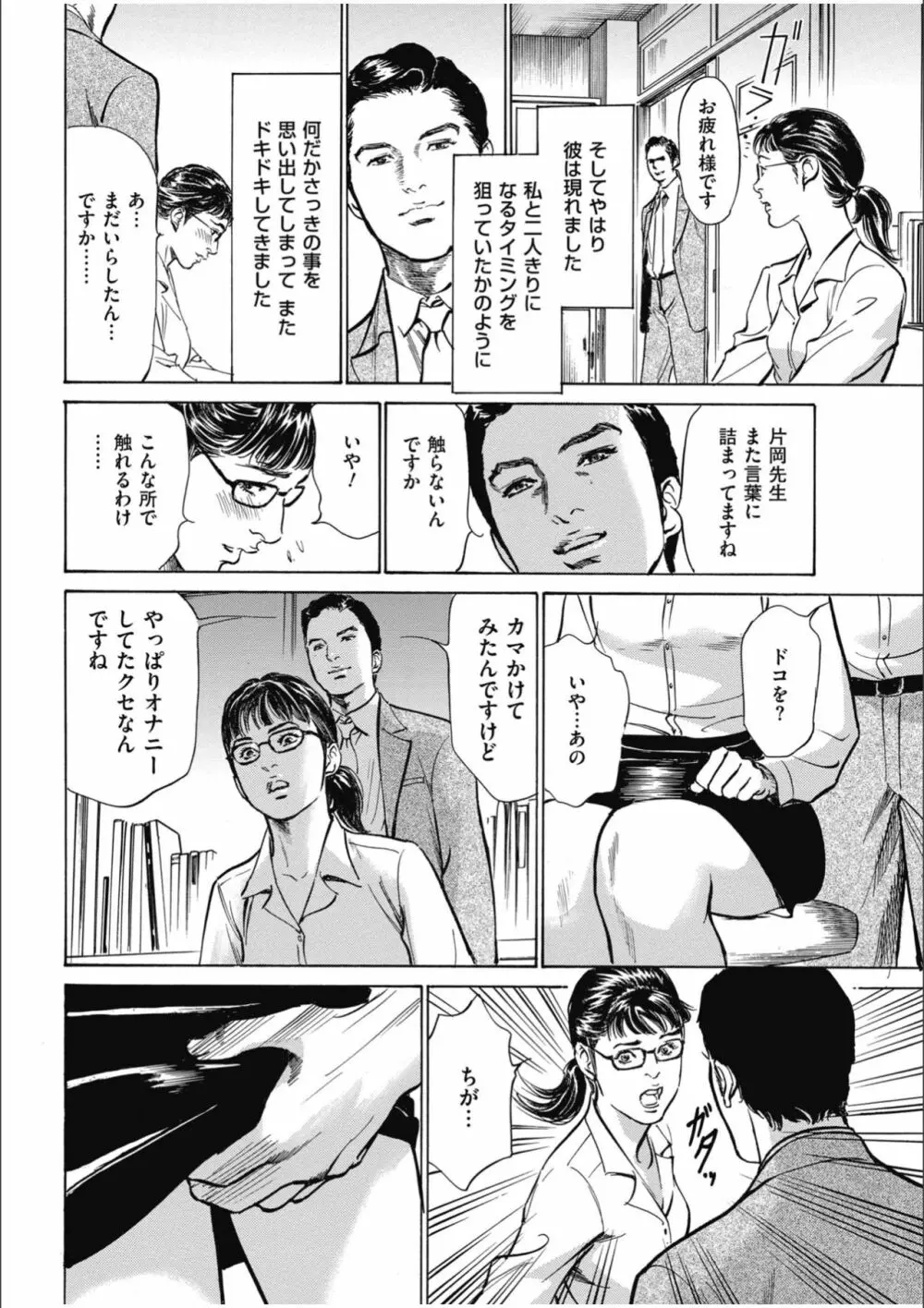 八月薫傑作マジセレ Hな体験教えます 女性投稿12連発 Page.172