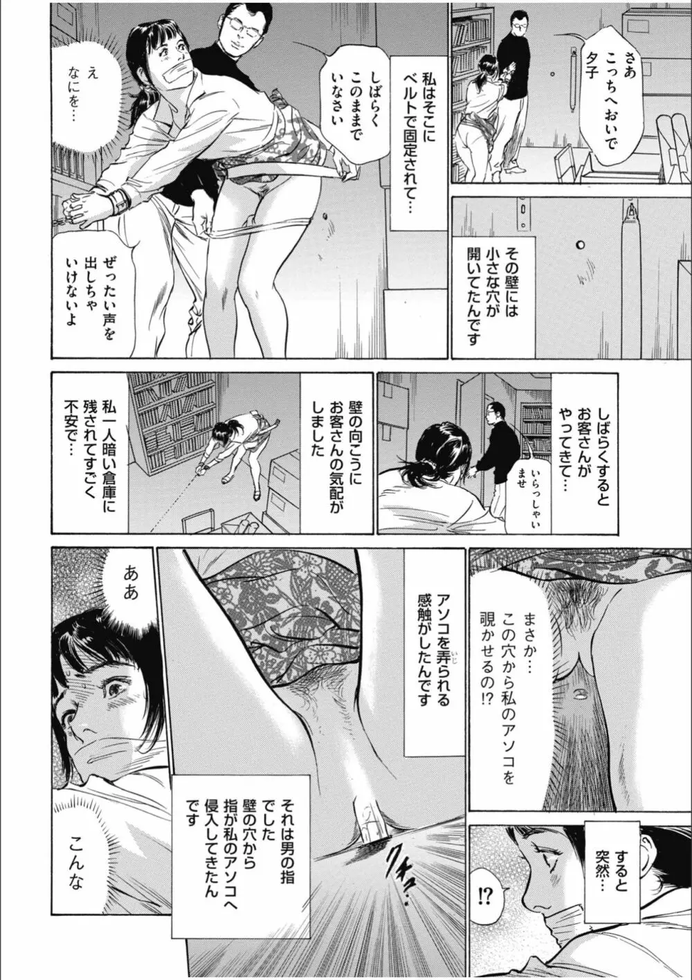 八月薫傑作マジセレ Hな体験教えます 女性投稿12連発 Page.186