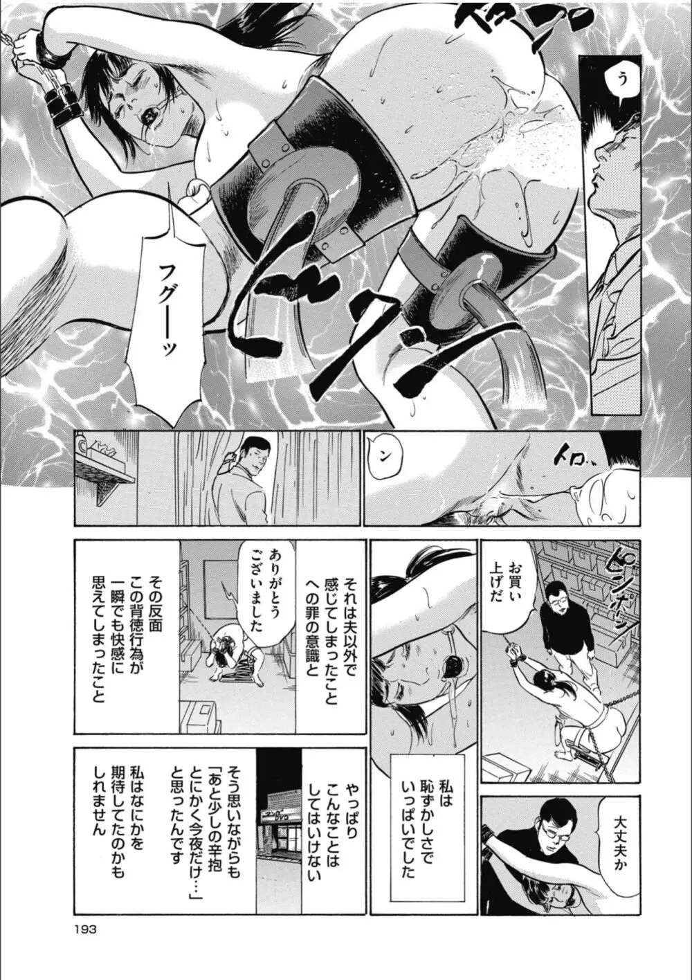 八月薫傑作マジセレ Hな体験教えます 女性投稿12連発 Page.193