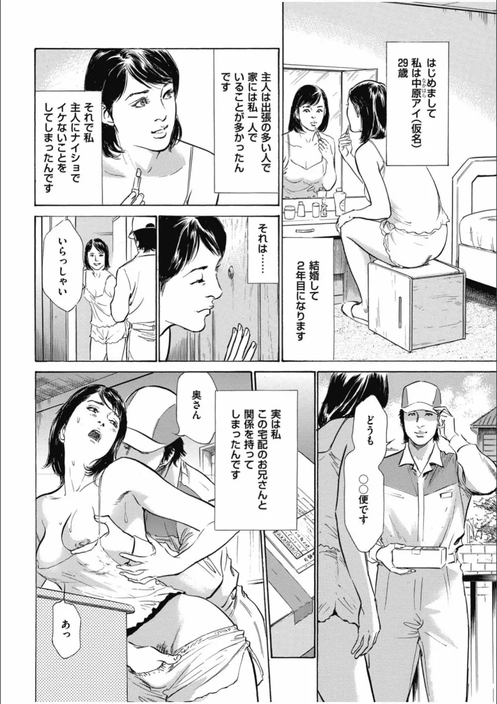 八月薫傑作マジセレ Hな体験教えます 女性投稿12連発 Page.24