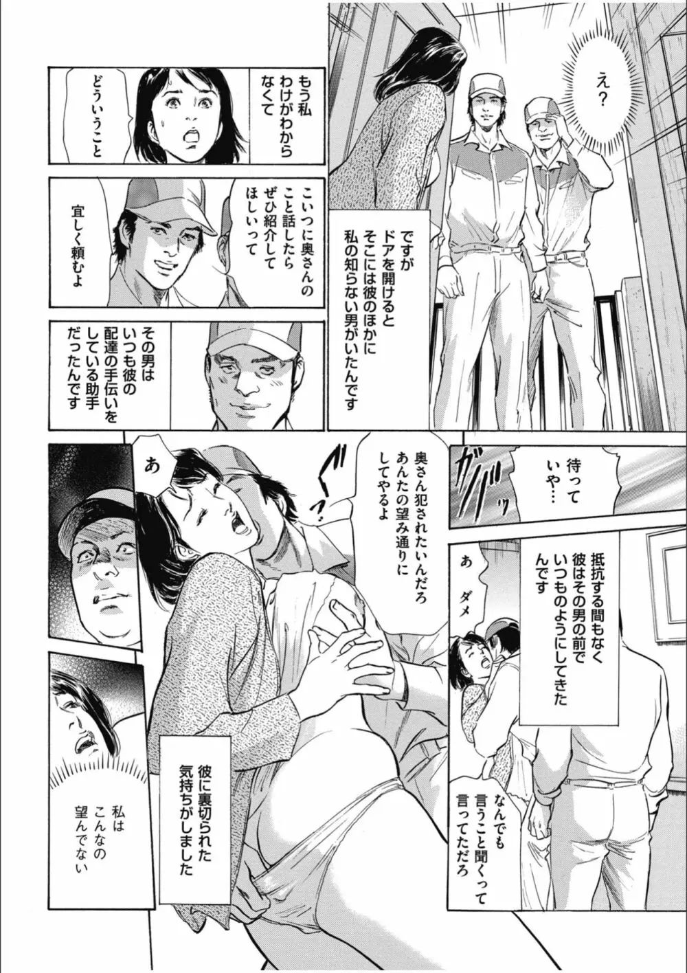 八月薫傑作マジセレ Hな体験教えます 女性投稿12連発 Page.30