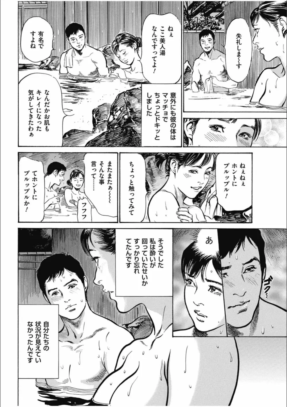 八月薫傑作マジセレ Hな体験教えます 女性投稿12連発 Page.44