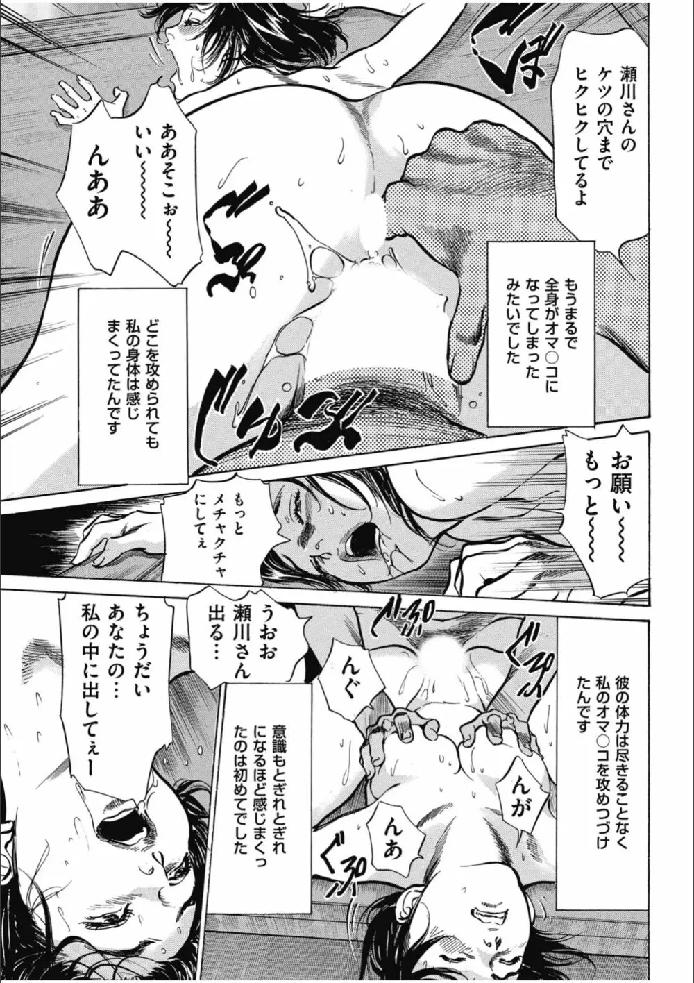 八月薫傑作マジセレ Hな体験教えます 女性投稿12連発 Page.53