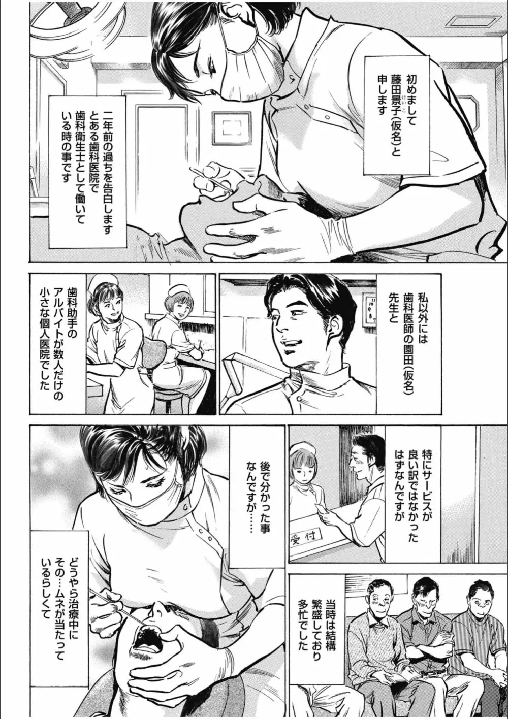 八月薫傑作マジセレ Hな体験教えます 女性投稿12連発 Page.56