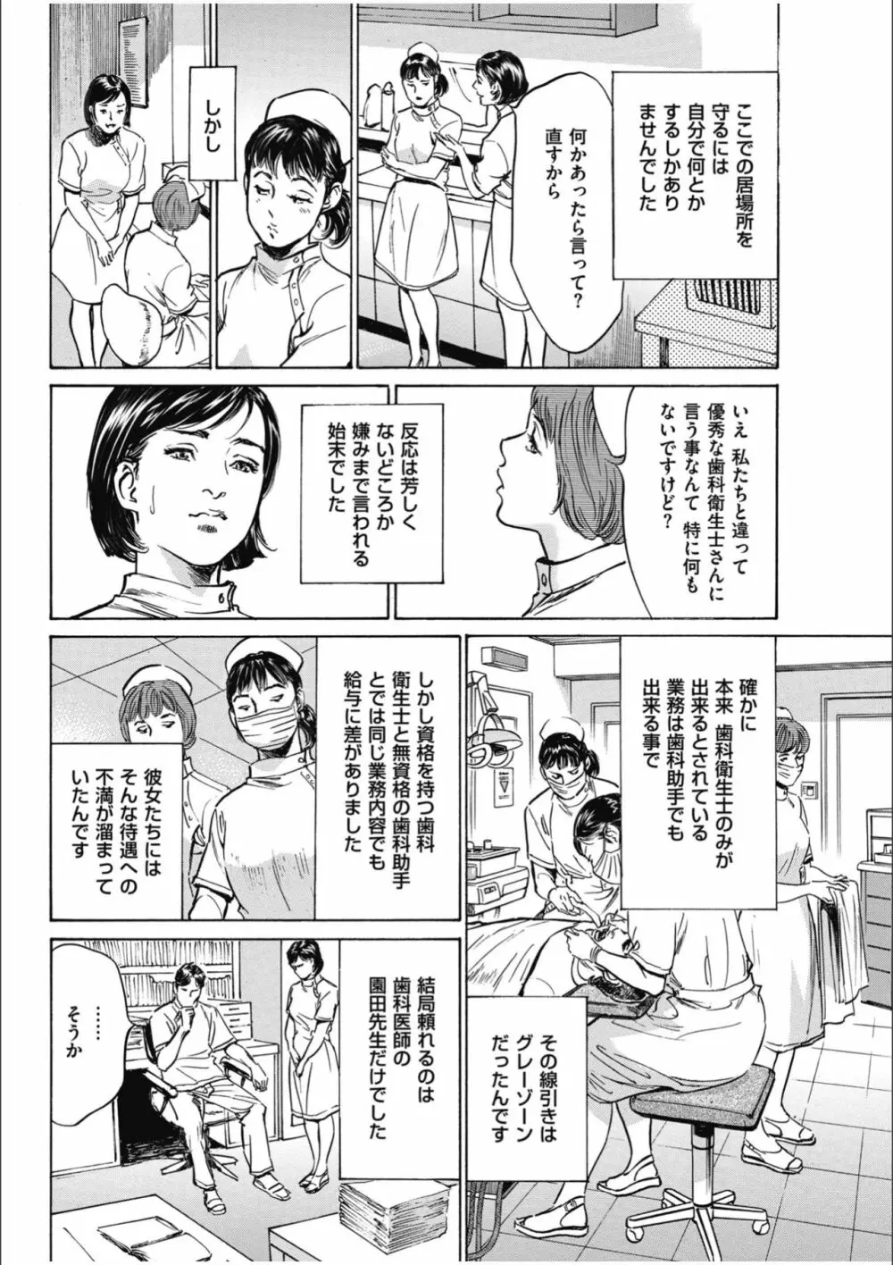 八月薫傑作マジセレ Hな体験教えます 女性投稿12連発 Page.58