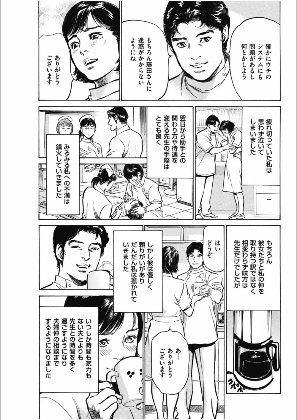 八月薫傑作マジセレ Hな体験教えます 女性投稿12連発 Page.59