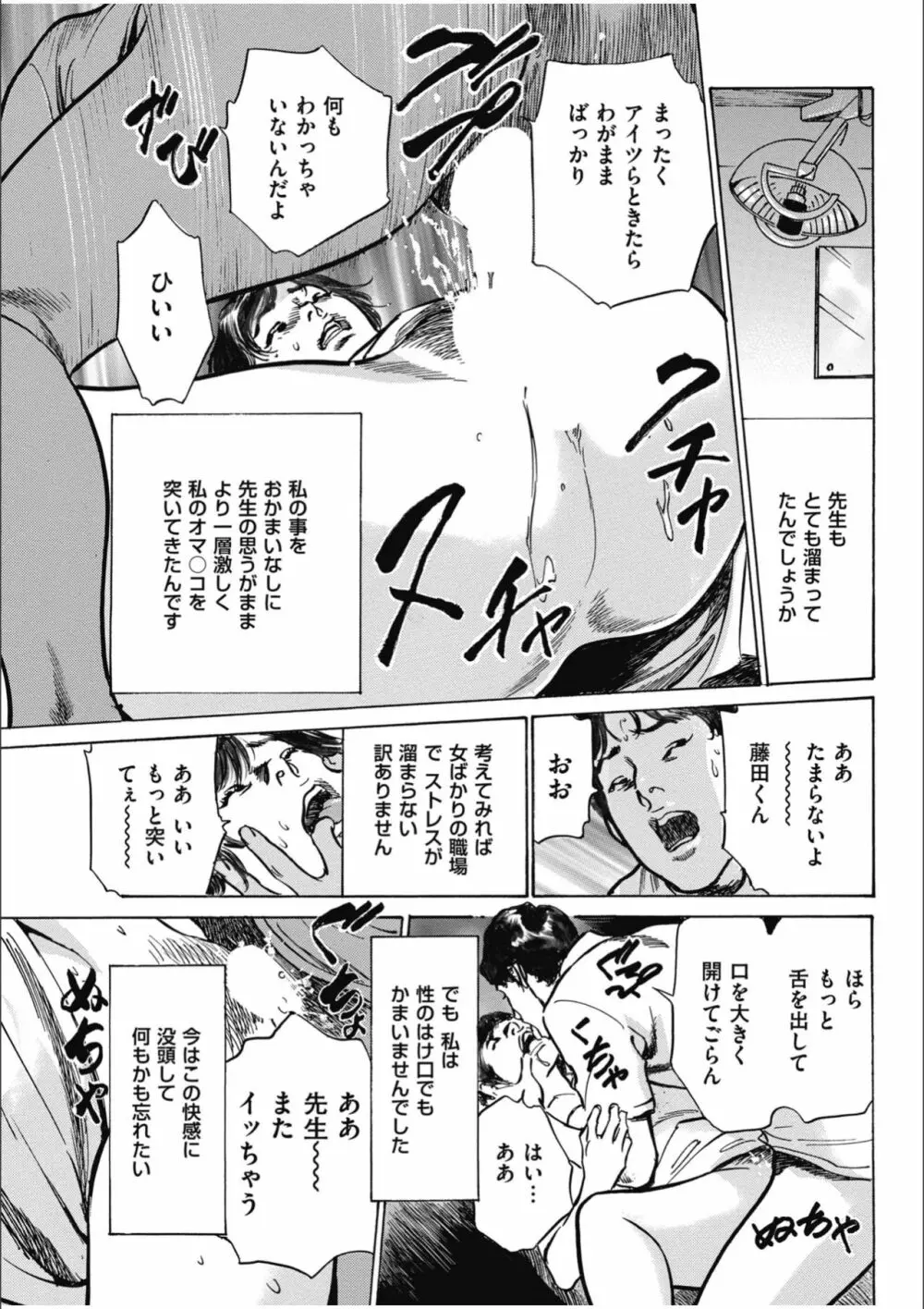 八月薫傑作マジセレ Hな体験教えます 女性投稿12連発 Page.69