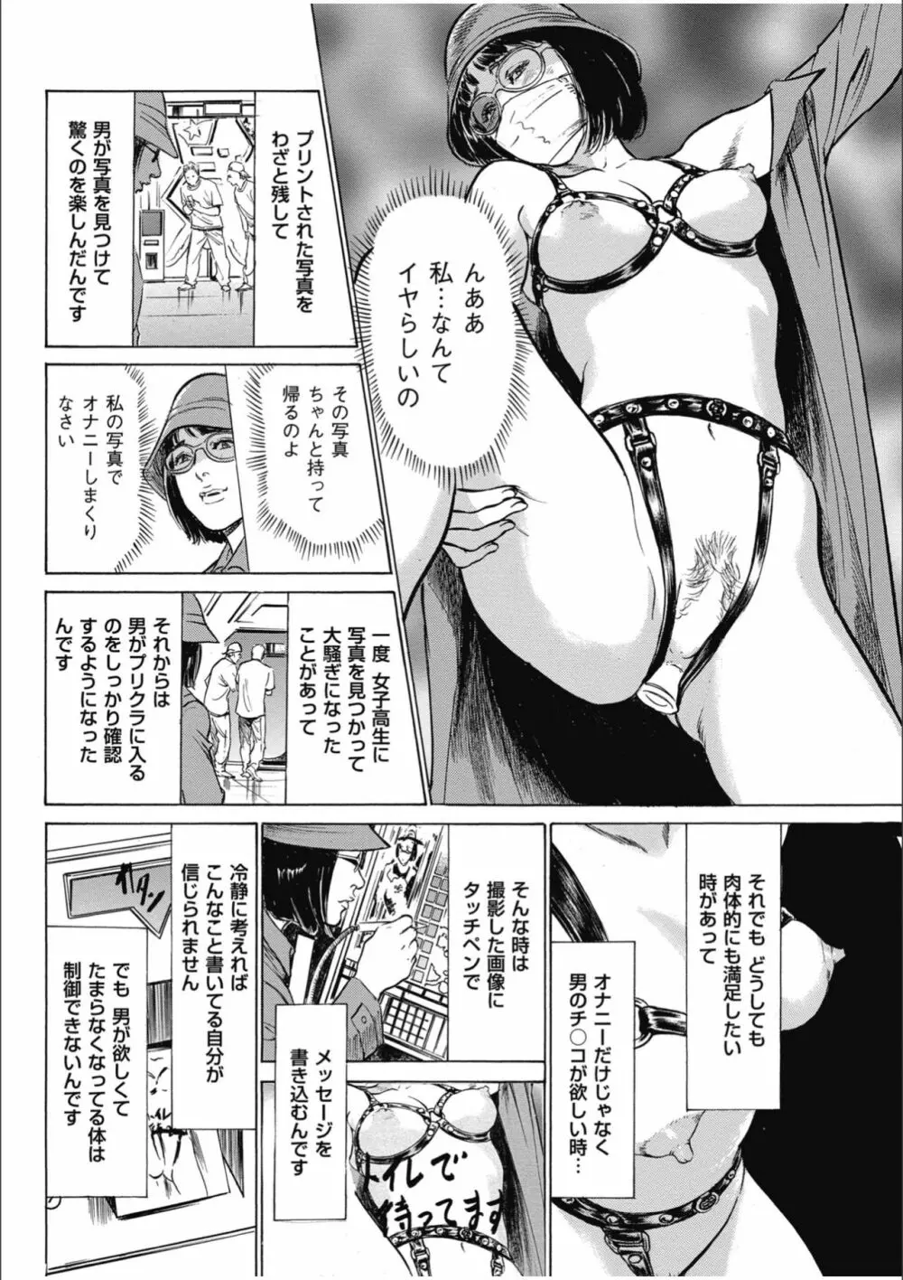 八月薫傑作マジセレ Hな体験教えます 女性投稿12連発 Page.78