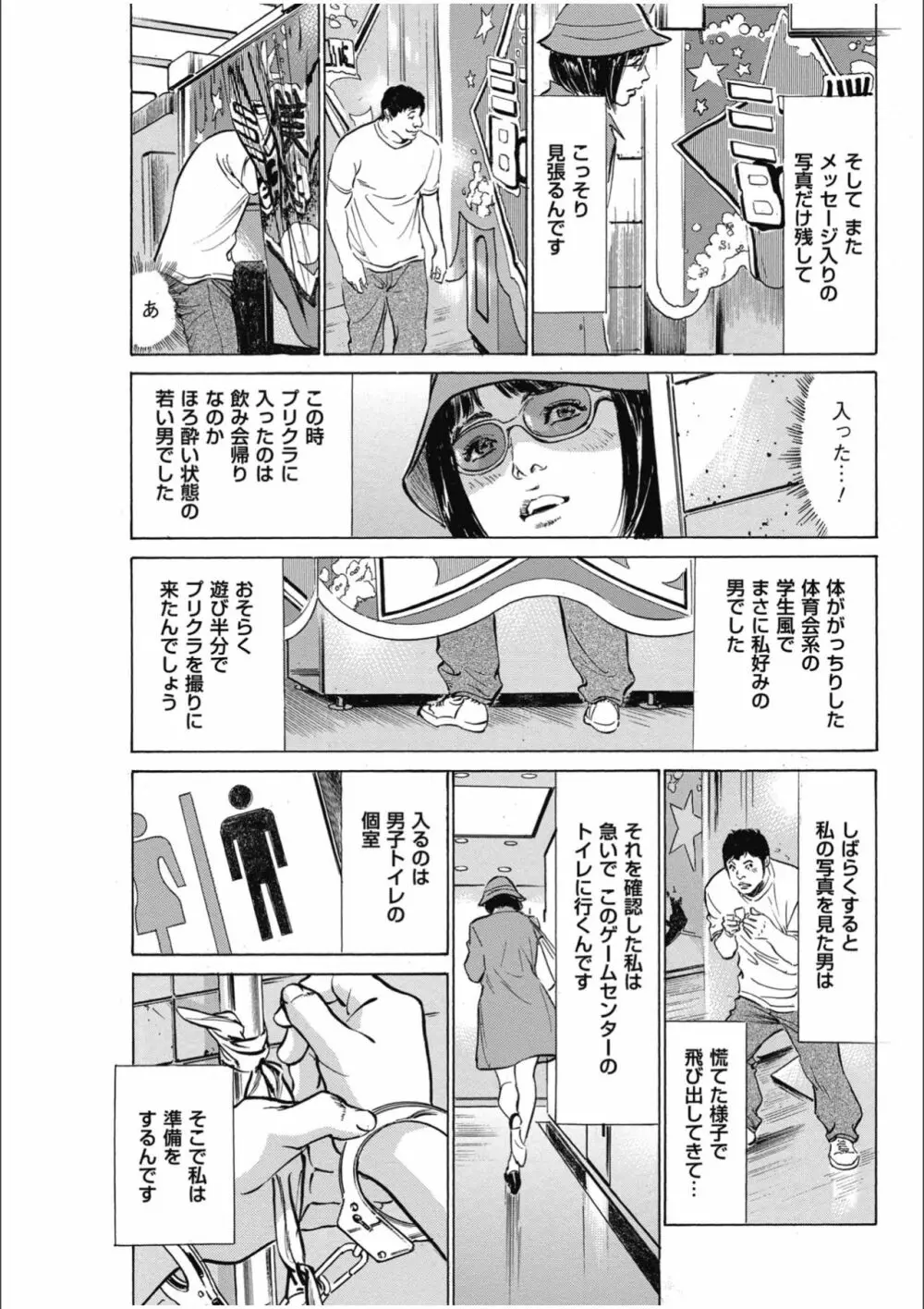 八月薫傑作マジセレ Hな体験教えます 女性投稿12連発 Page.79