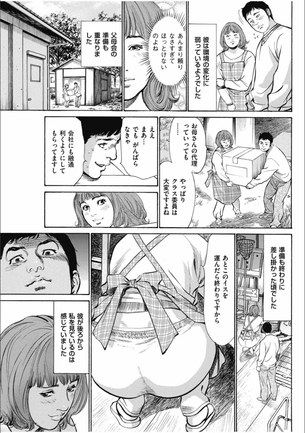 八月薫傑作マジセレ Hな体験教えます 女性投稿12連発 Page.91