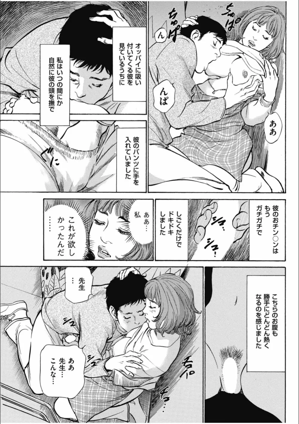 八月薫傑作マジセレ Hな体験教えます 女性投稿12連発 Page.93