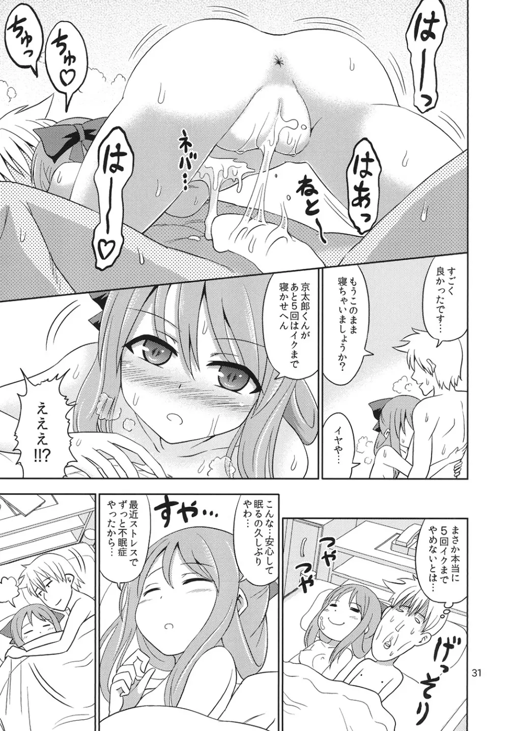 暴辱の美少女雀士 Page.30