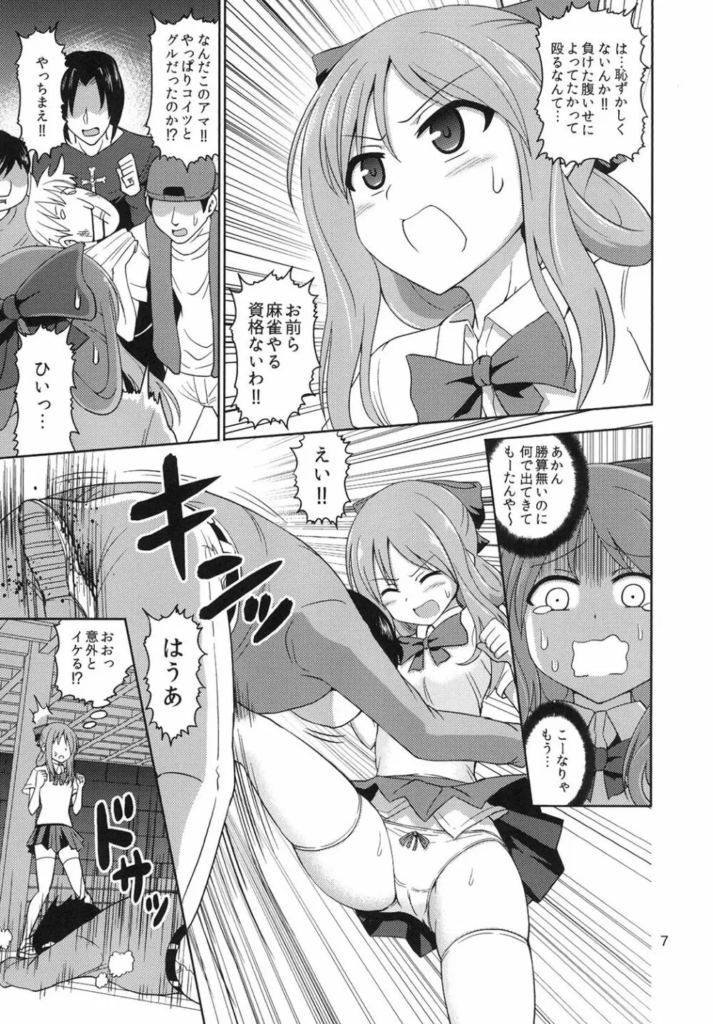 暴辱の美少女雀士 Page.6