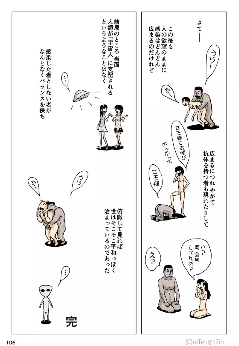 忍者と奴隷と宇宙人と Page.107