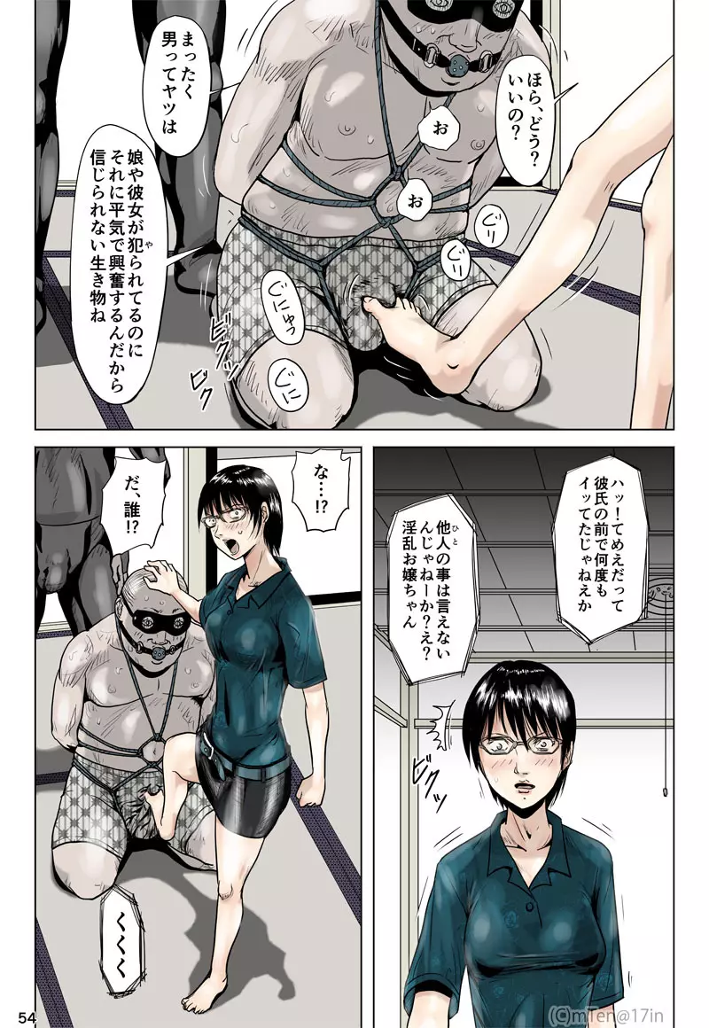 忍者と奴隷と宇宙人と Page.55