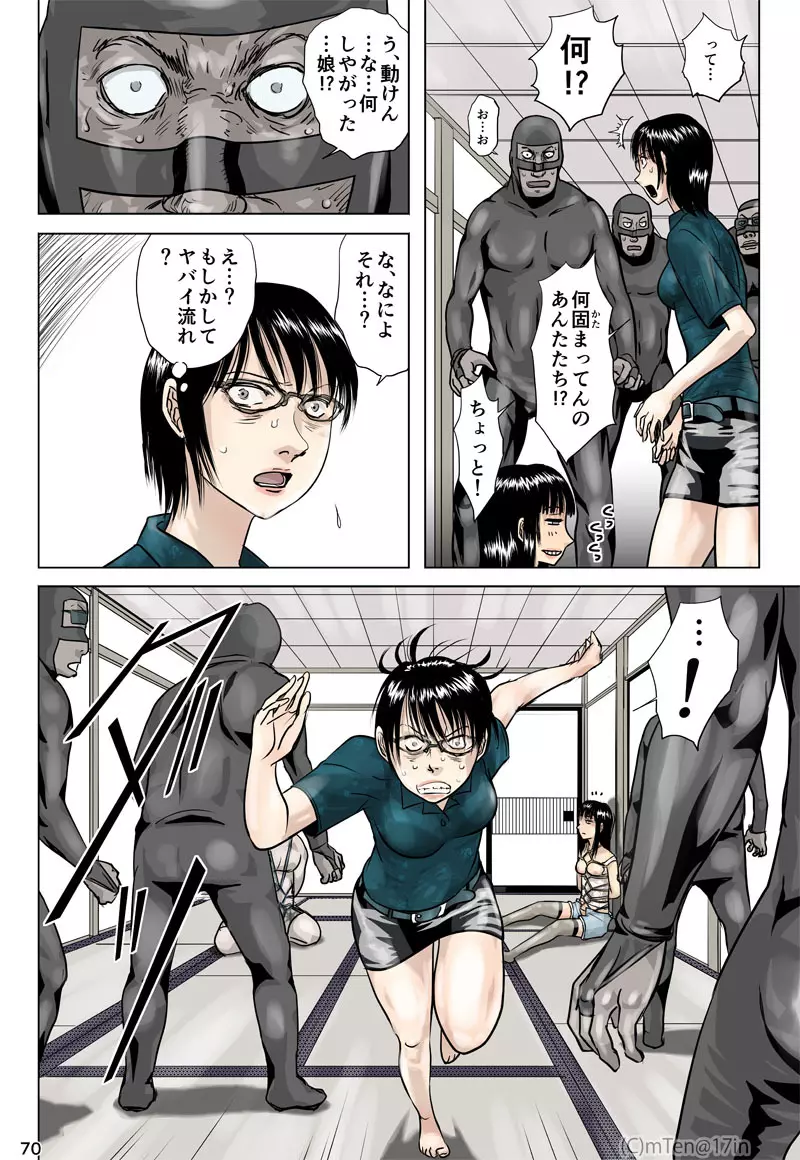 忍者と奴隷と宇宙人と Page.71