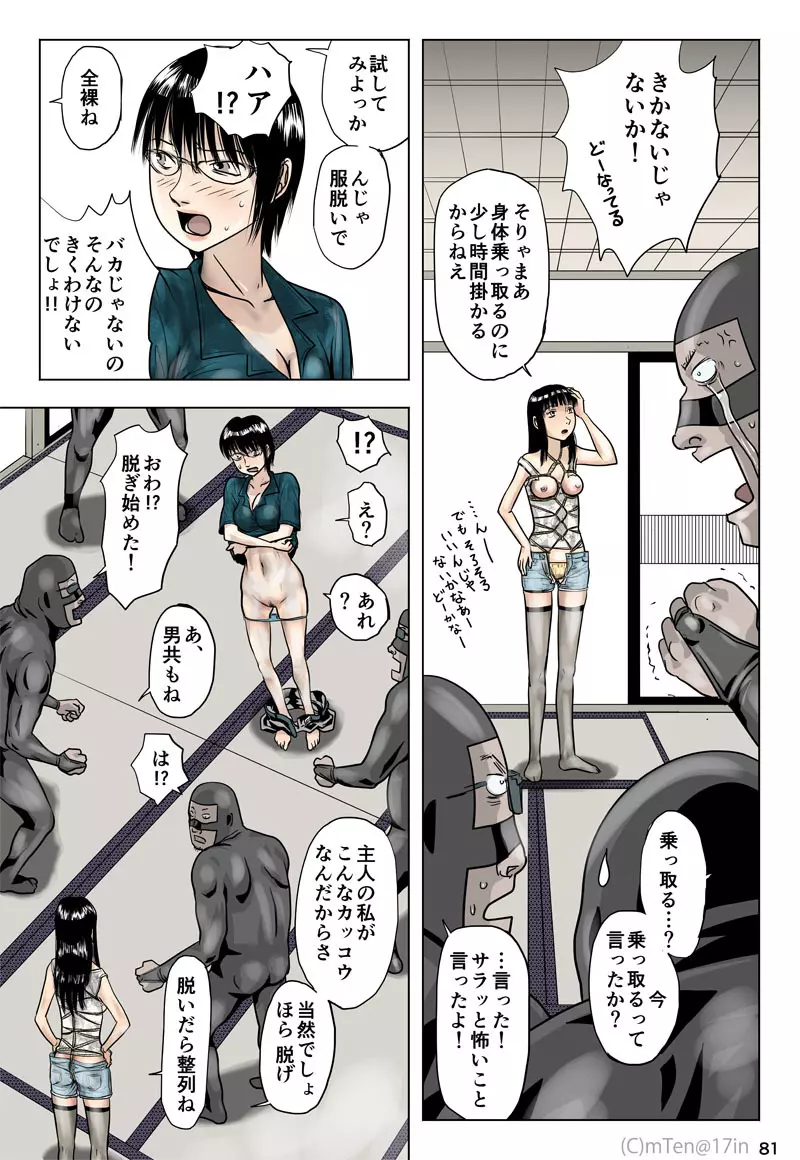 忍者と奴隷と宇宙人と Page.82