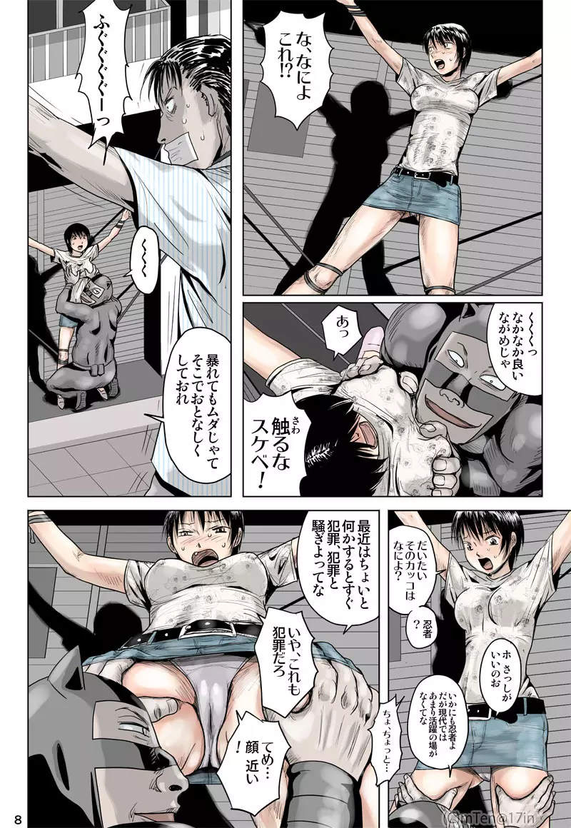 忍者と奴隷と宇宙人と Page.9