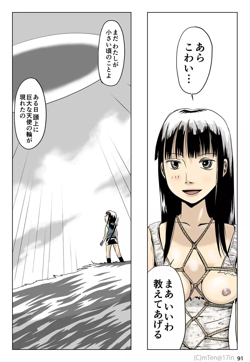 忍者と奴隷と宇宙人と Page.92