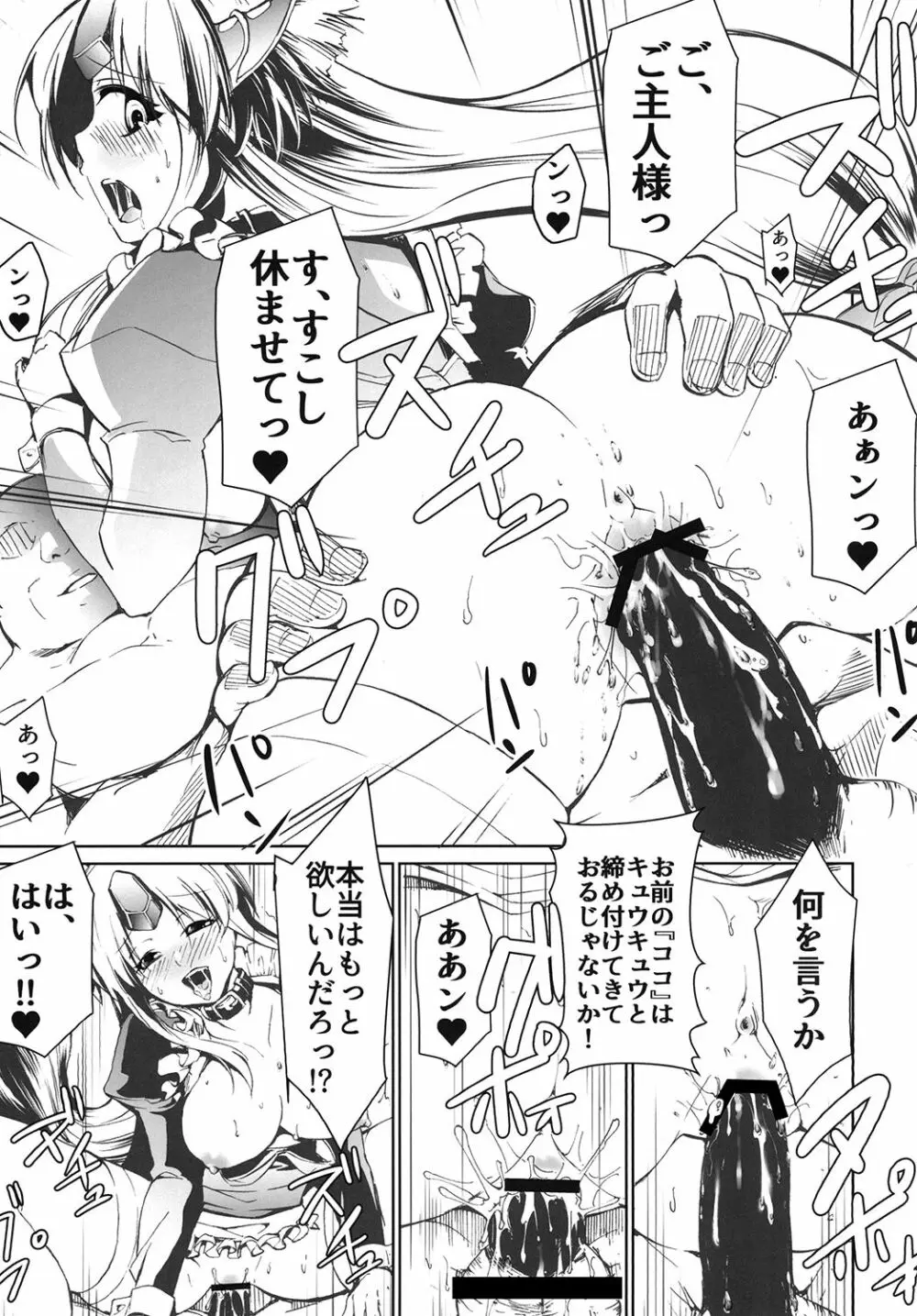 偽典・聖剣伝説・参 Page.15