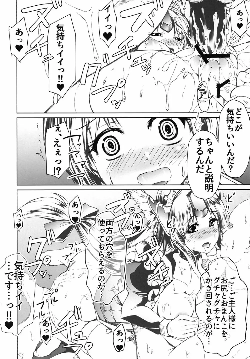 偽典・聖剣伝説・参 Page.20