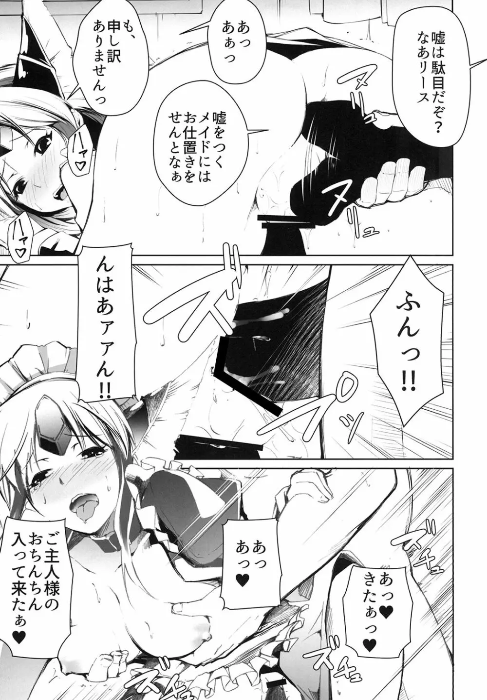 偽典・聖剣伝説・参 Page.5