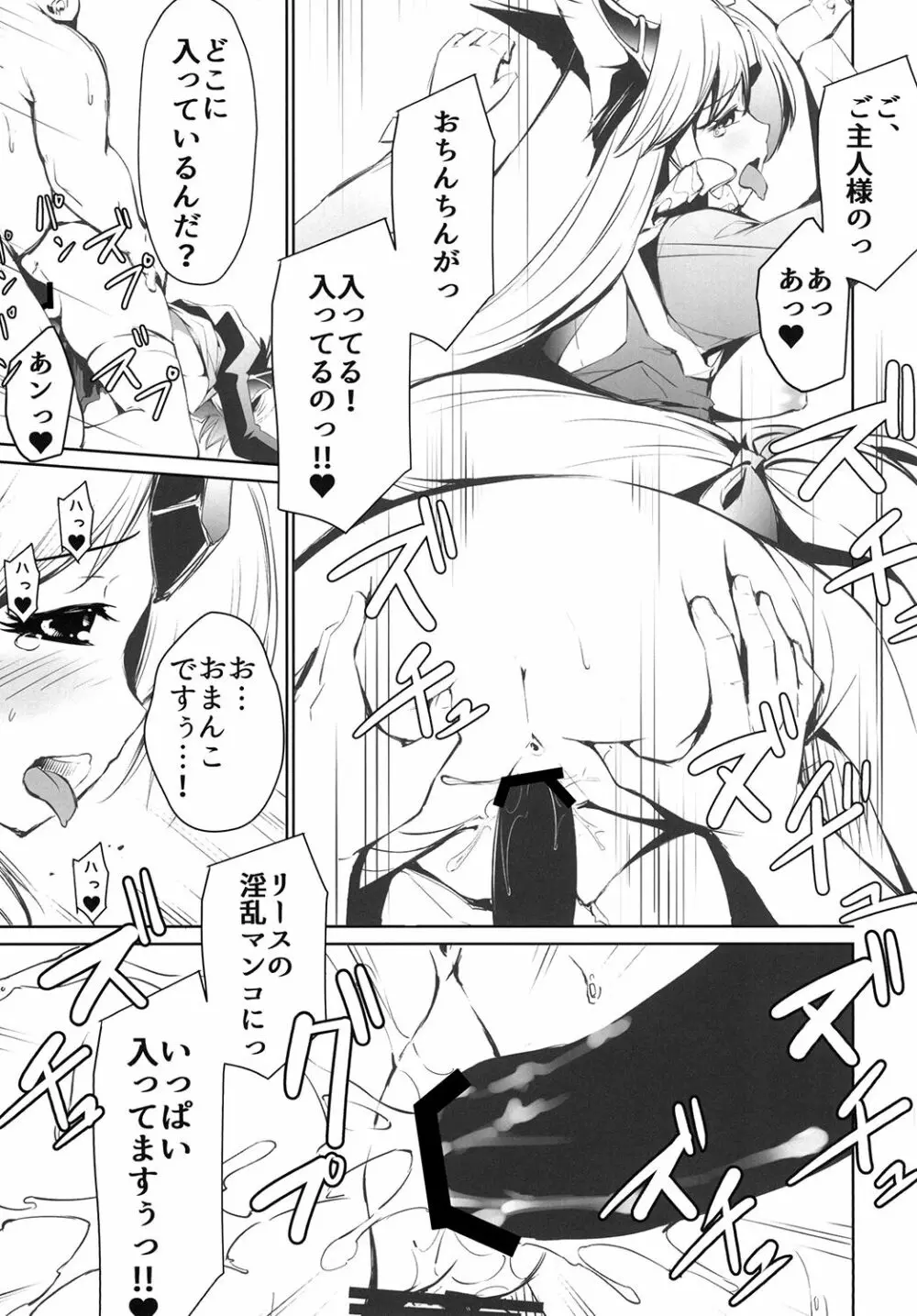 偽典・聖剣伝説・参 Page.9