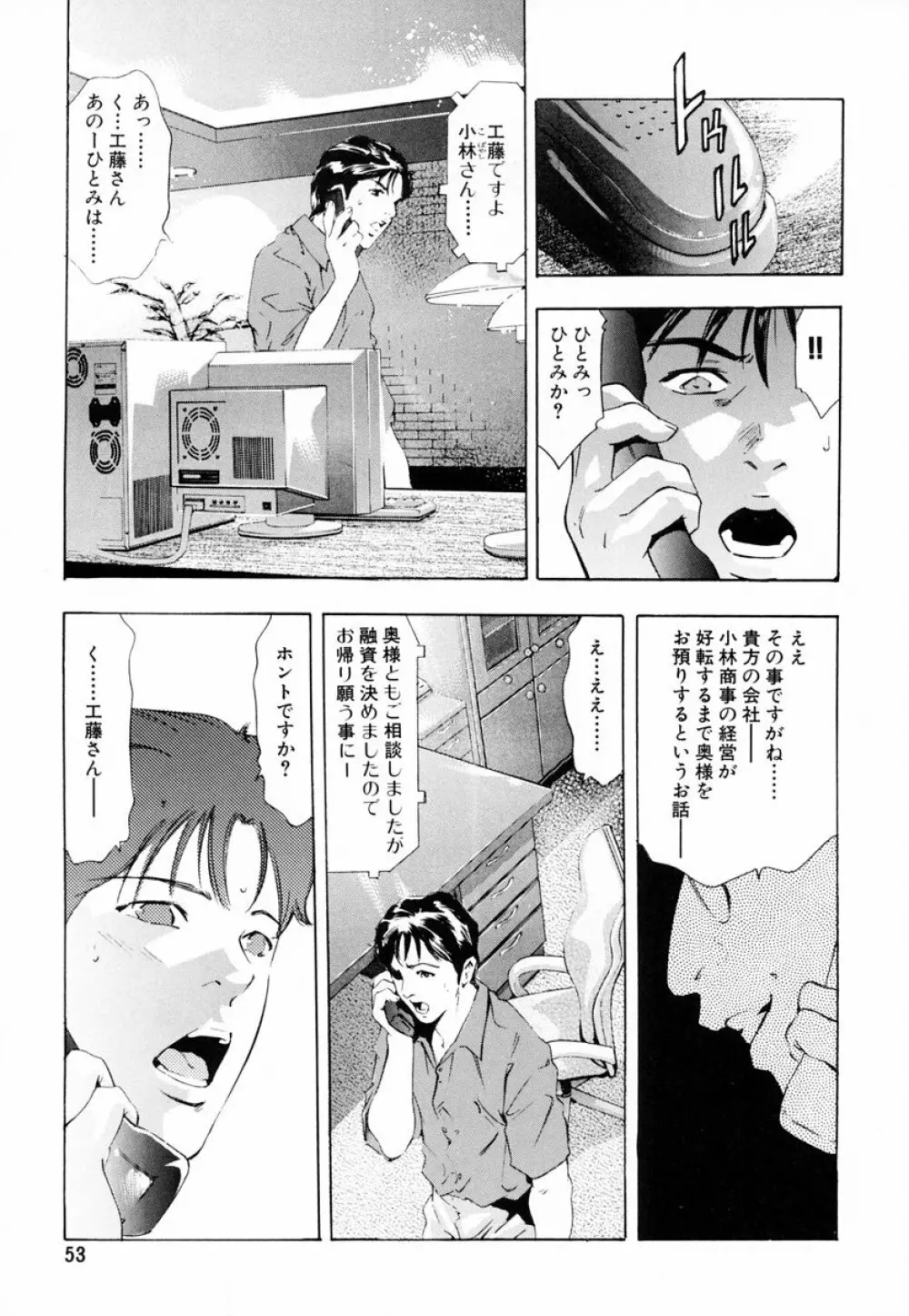 生贄夫人 Page.58