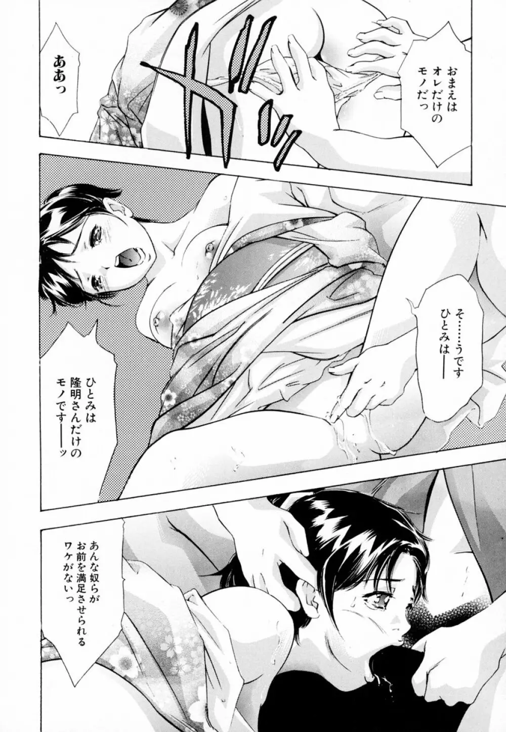 生贄夫人 Page.67