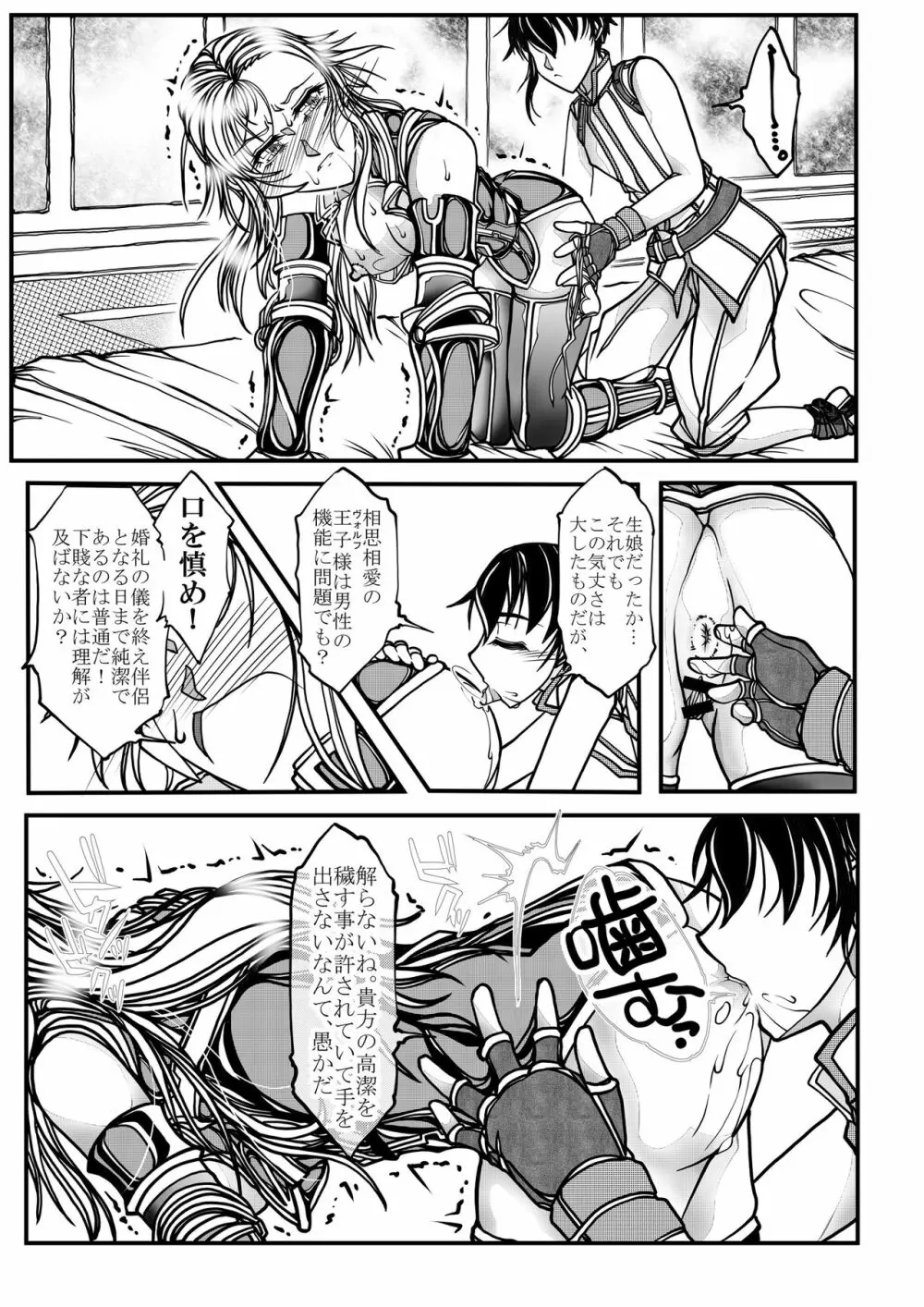 女騎士の純潔 Page.24