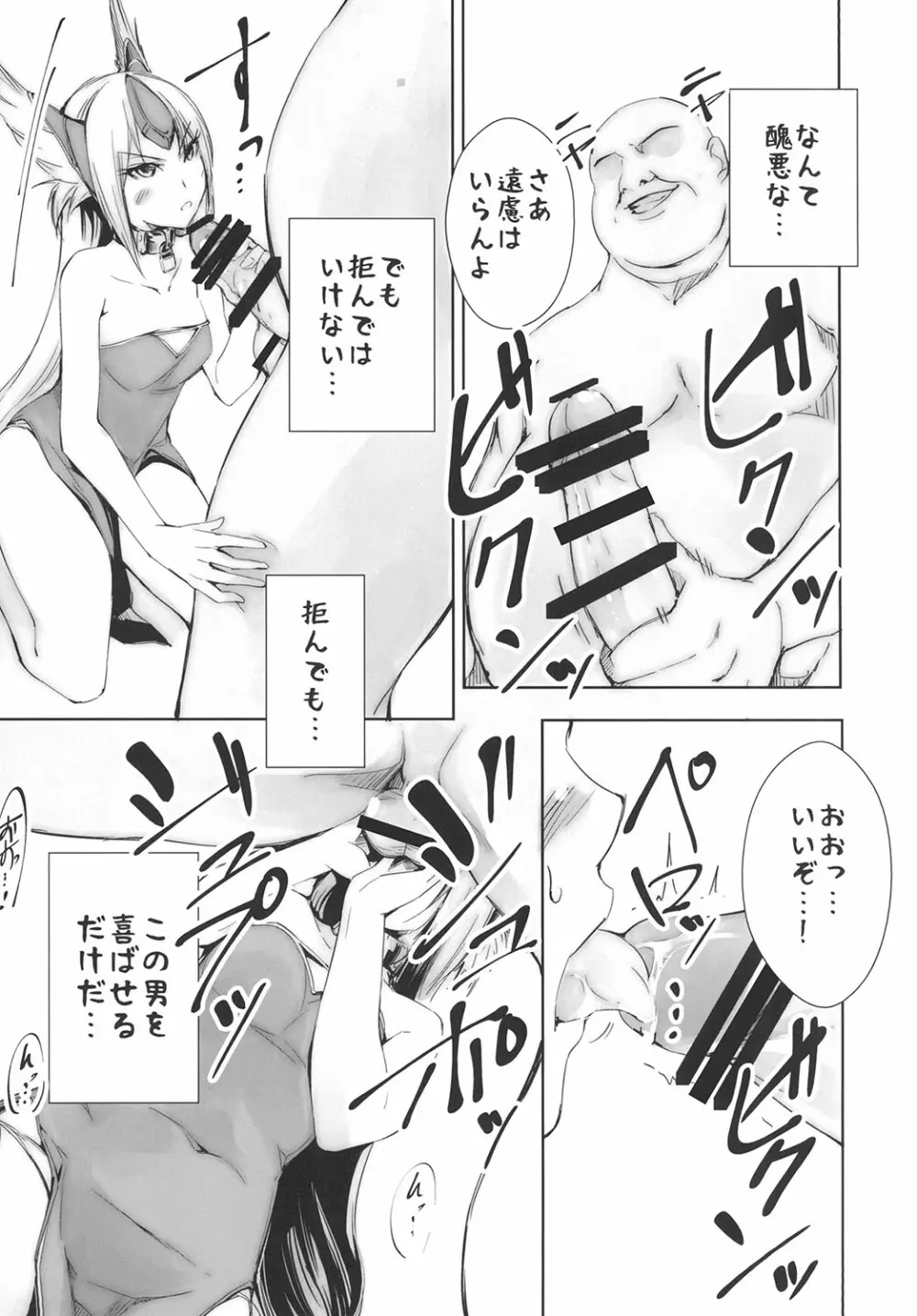 偽典・聖剣伝説 Page.7