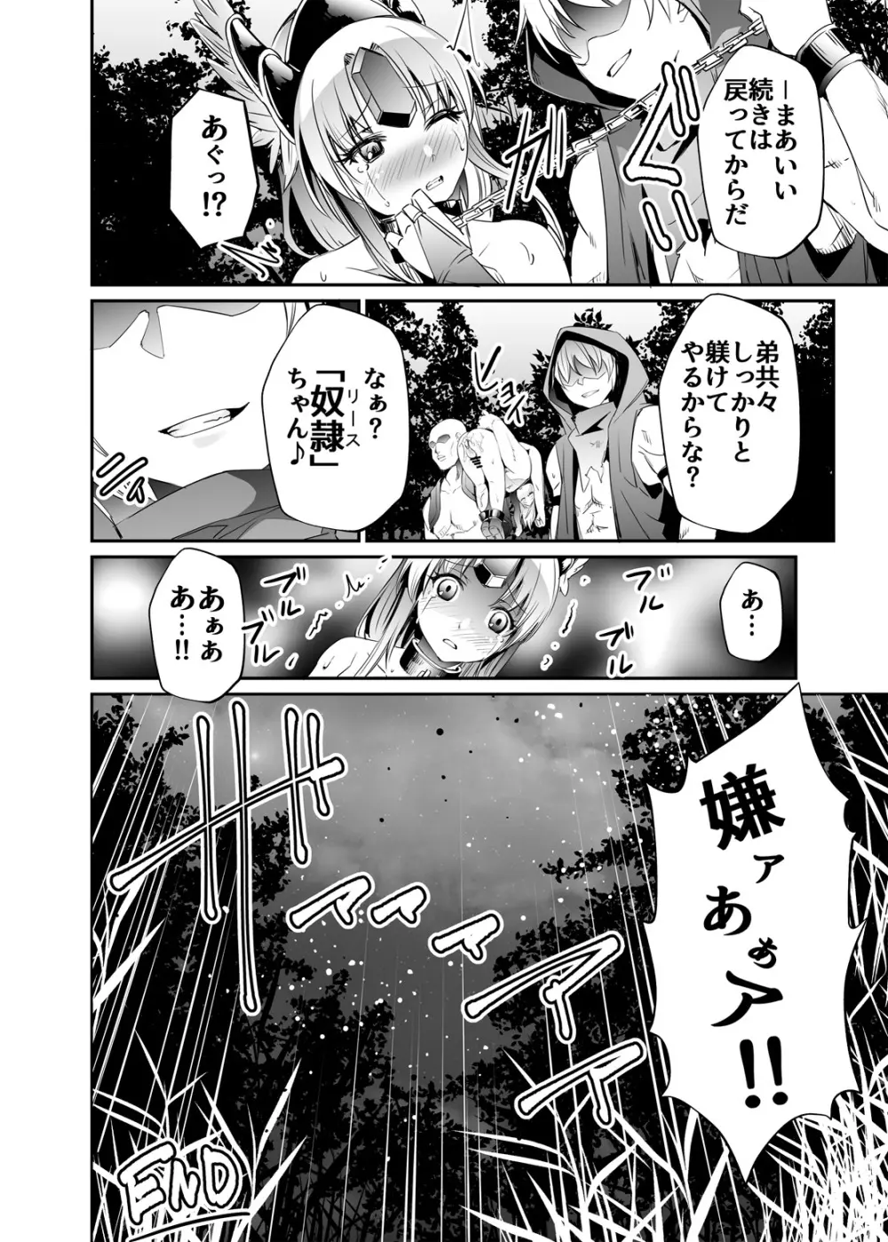 偽典・聖剣伝説 V Page.16