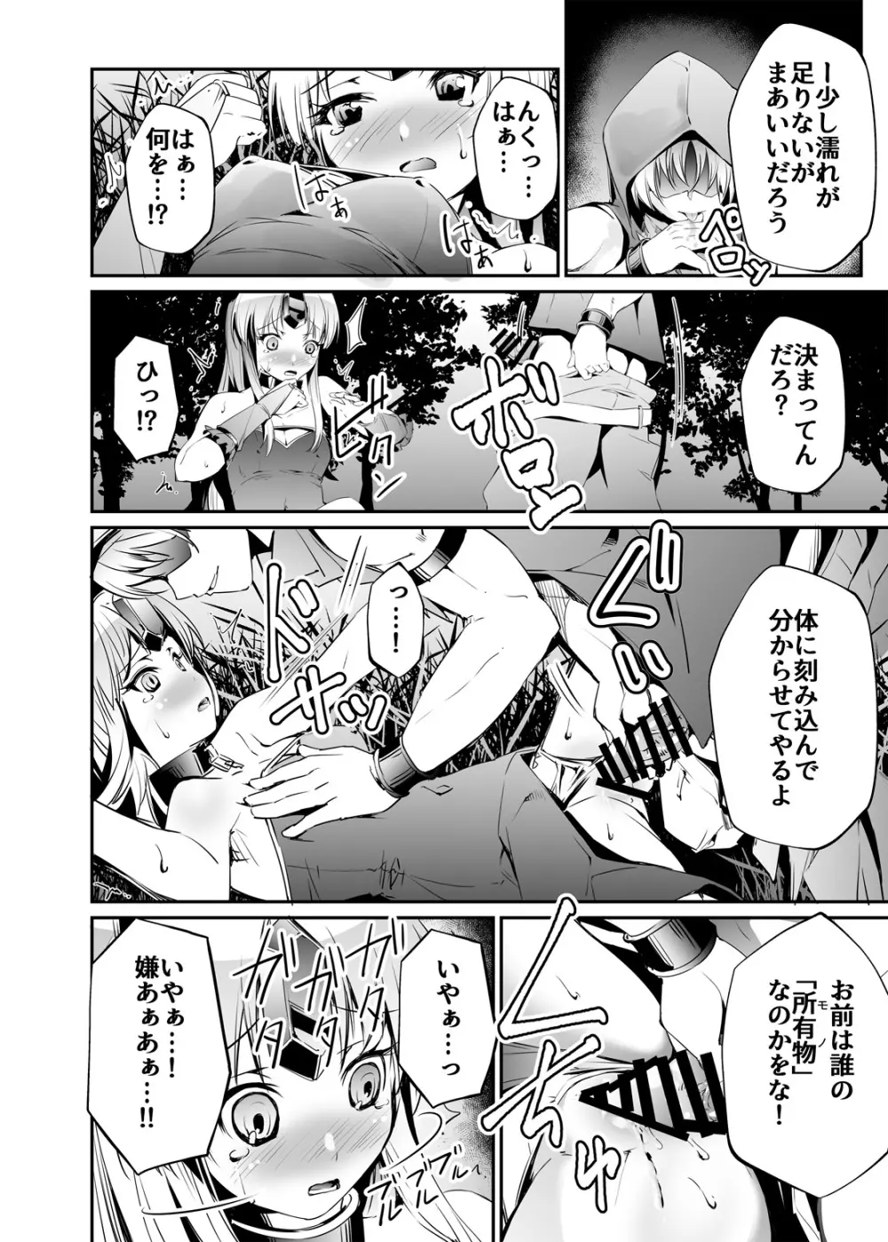 偽典・聖剣伝説 V Page.8