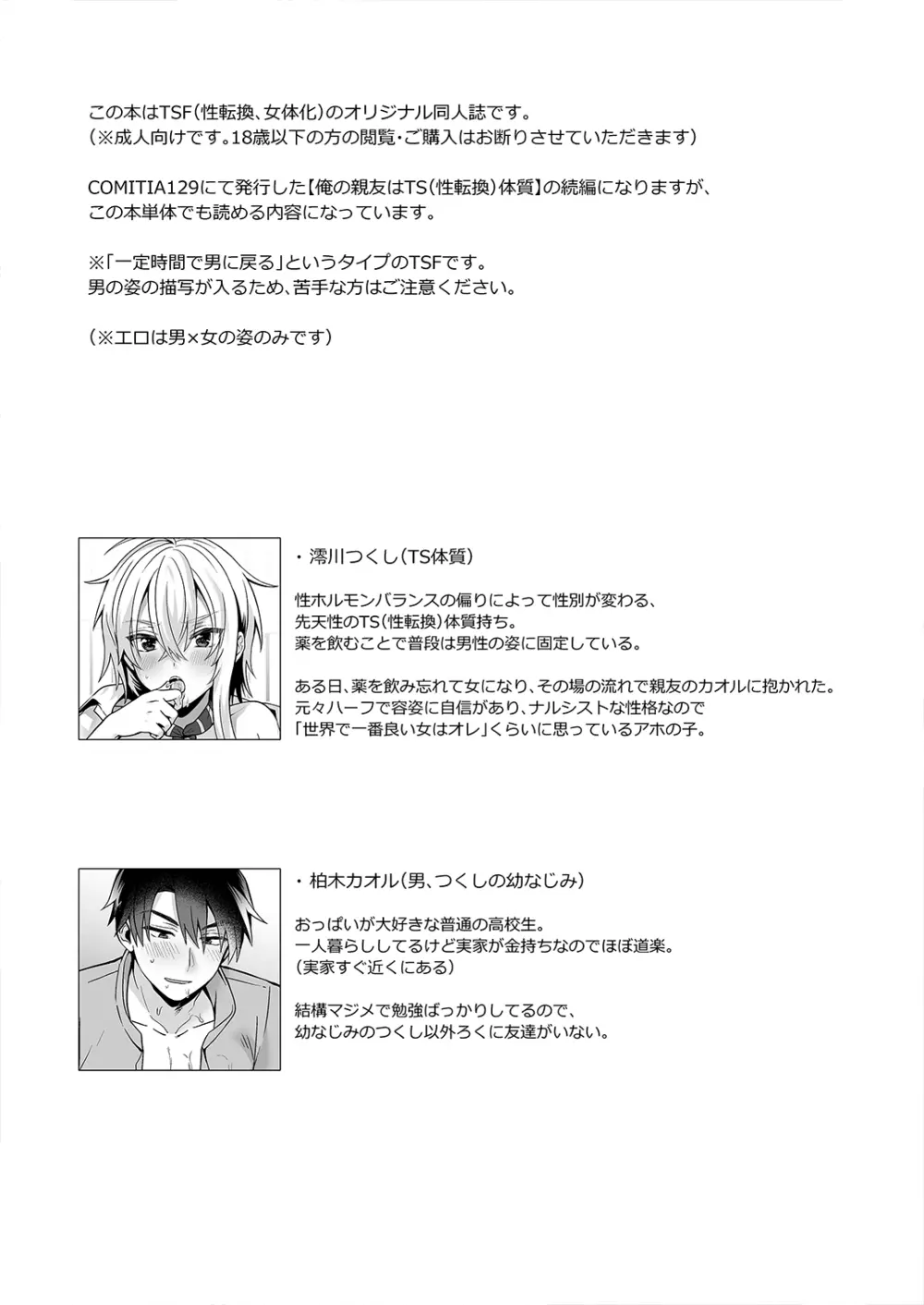 [UTEN+ (雨天あめか)] 俺の親友はTS(性転換)体質 1.5 [DL版] Page.3