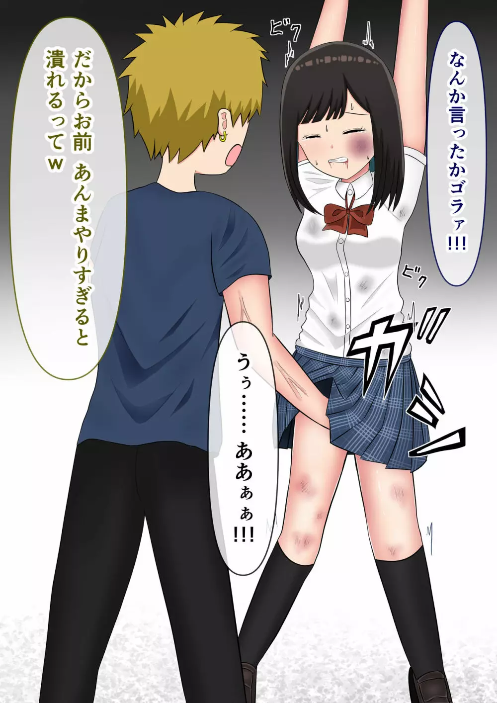 「もう許して......」不良たちに容赦なく陵辱される女の子 Page.9