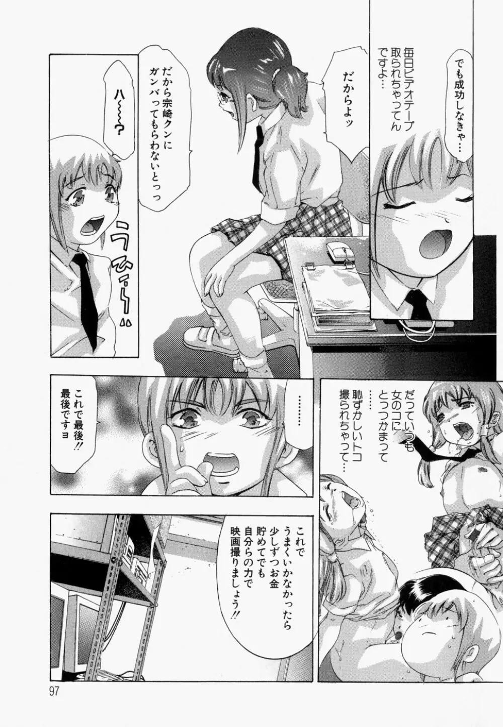 飢えた皮膚 Page.102