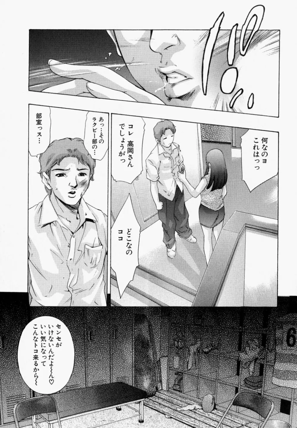 飢えた皮膚 Page.145