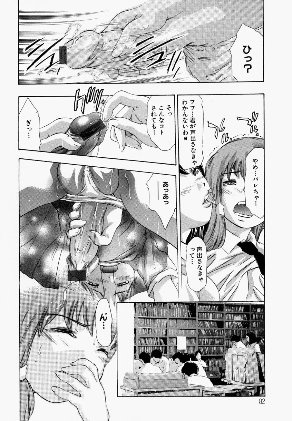 飢えた皮膚 Page.87