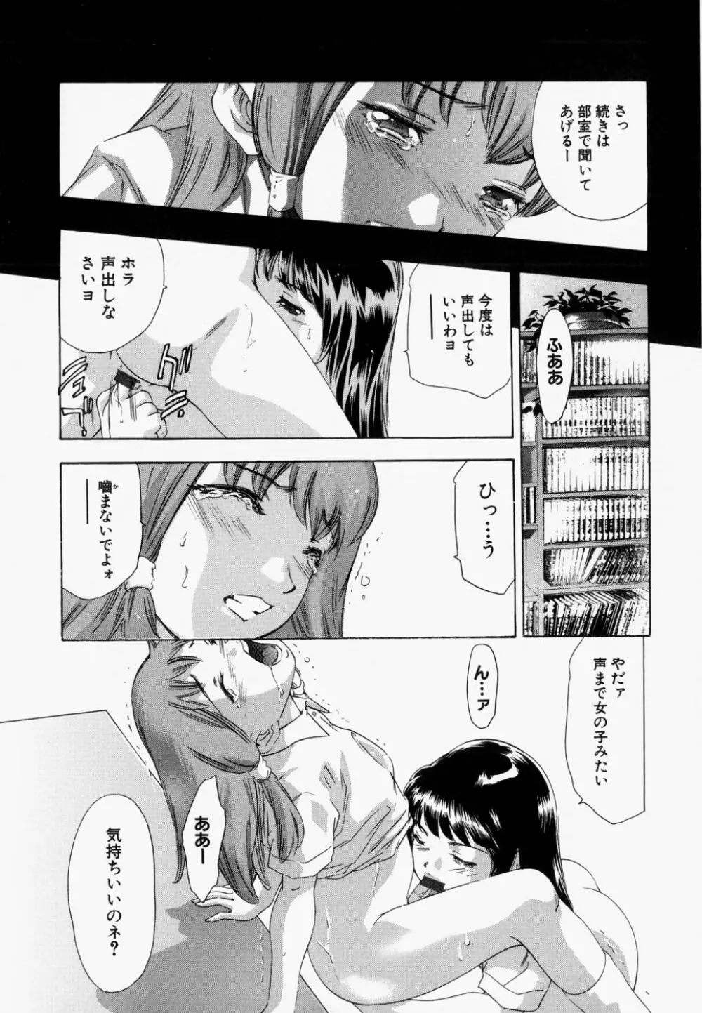 飢えた皮膚 Page.90