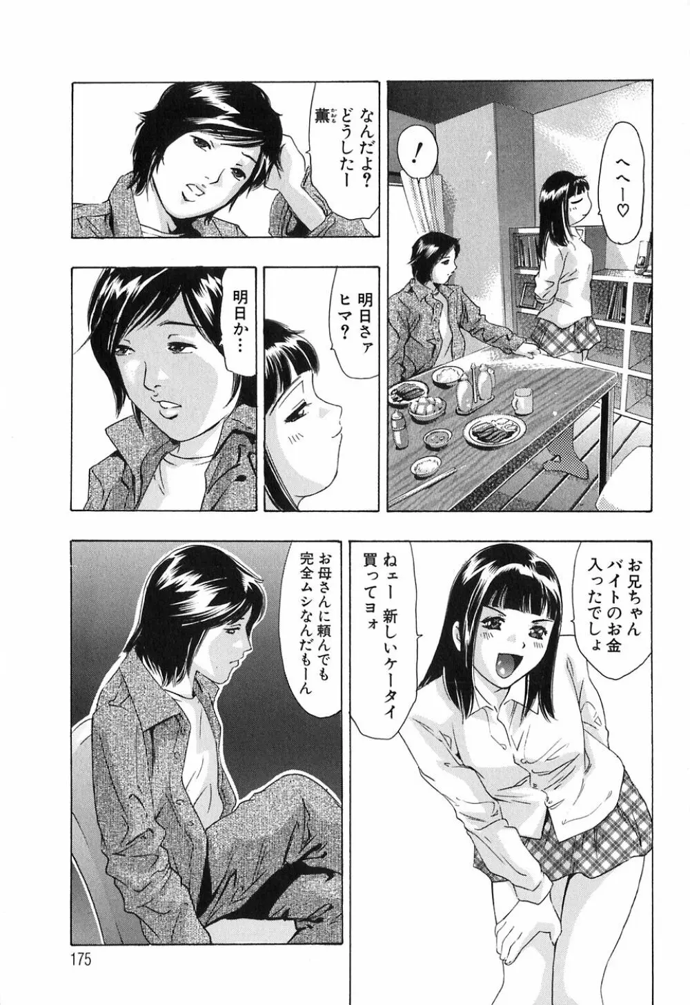 内なる声 Page.175