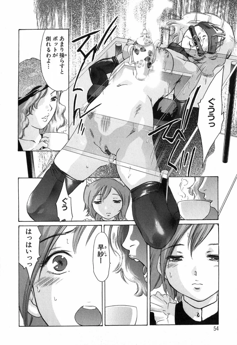 内なる声 Page.54